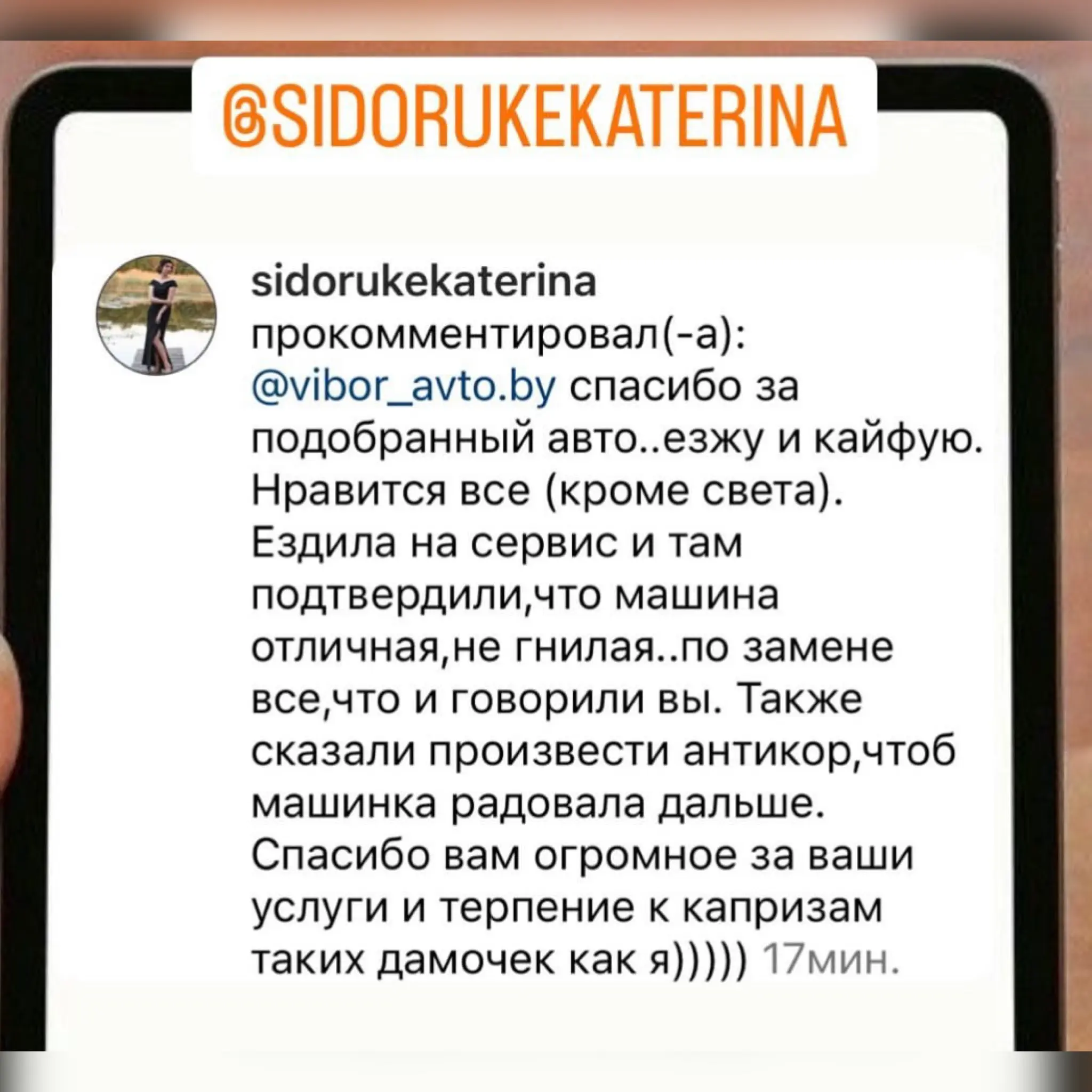 Отзыв клиента Vibor-Avto 5